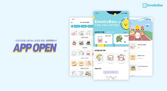 사진= 이모틱박스. 제공